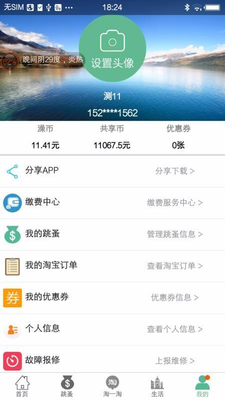 掌上智慧校园app下载,掌上智慧校园安卓版