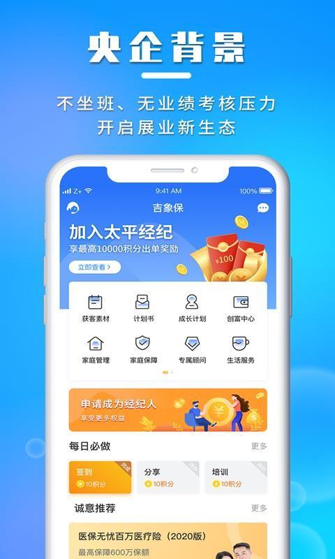 吉象保app下载,吉象保手机版